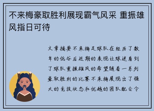不来梅豪取胜利展现霸气风采 重振雄风指日可待
