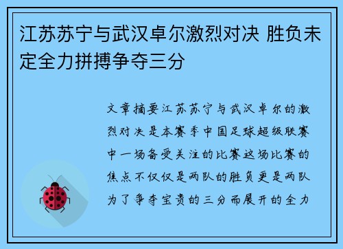 江苏苏宁与武汉卓尔激烈对决 胜负未定全力拼搏争夺三分