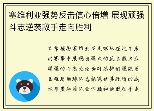 塞维利亚强势反击信心倍增 展现顽强斗志逆袭敌手走向胜利