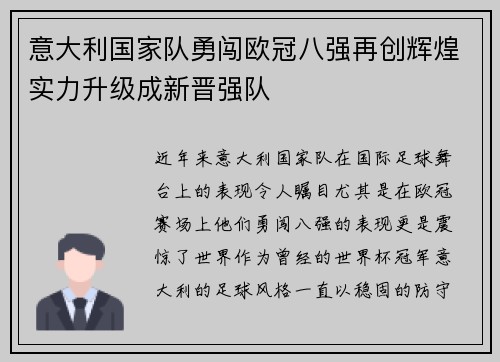 意大利国家队勇闯欧冠八强再创辉煌实力升级成新晋强队